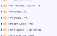 8月18日 付费+精选短剧 29部：当恋爱来敲门(38集)/路的尽头是重逢(41集)/霸道王姬席卷娱乐圈(79集)/看女敬父(74集)/绝世萌宝傲娇爹地快追妻(71集)陈汶汐/婚从天降(92集)张雨晴[免费在线观看][免费下载][网盘资源][短剧分享]