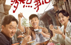 多大点事儿 (2024)  4k【更新27】喜剧[免费在线观看][免费下载][网盘资源][国产影视]