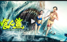 [阿里云盘]食人鲨 MANEATER (2023)1080P+4K高码 美国 动作 惊悚 恐怖[免费在线观看][免费下载][夸克网盘][欧美影视]