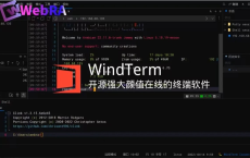 [阿里云盘]WindTerm(开源高性能终端) v2.6.0 正式版 [免费下载][夸克网盘][软件分享]