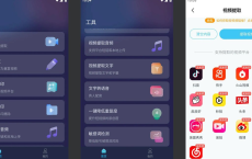 短视频一键搬运-解析下载去水印工具 v1.5.3 会员VIP解锁版[免费在线观看][免费下载][网盘资源][安卓软件]