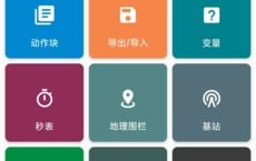 Android MacroDroid(任务自动化) v5.46.5 高级版[免费在线观看][免费下载][网盘资源][安卓软件]