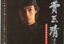 费玉清 - 1981年专辑 - 变色的长城 Flac	[免费在线观看][免费下载][网盘资源][无损音乐]