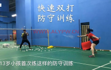 李宇轩羽毛球教学视频: