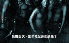 黑暗侵袭 The Descent 1-2两部 惊悚恐怖 冒险 豆瓣7.6 [免费在线观看][免费下载][网盘资源][欧美影视]