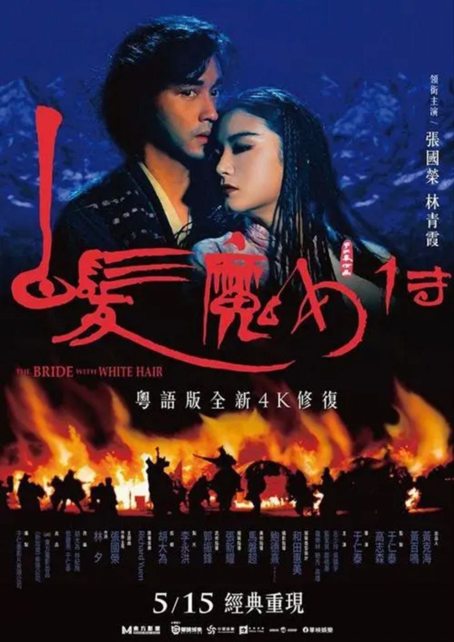 [阿里云盘]白发魔女传(1993) 4K UHD 粤语 中字外挂字幕